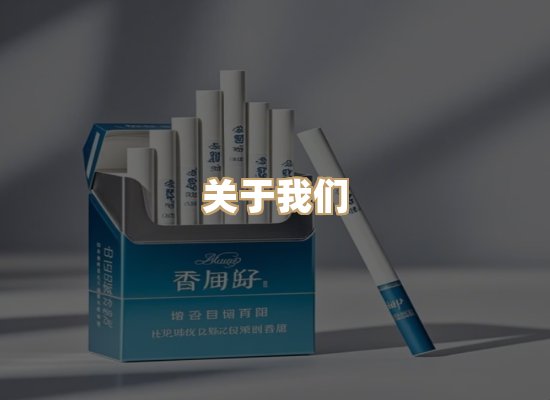 关于新虎品香烟批发